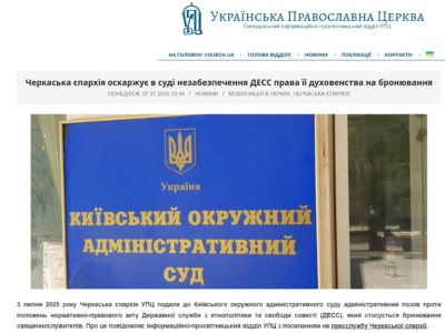 позов УПЦ із проханням надати можливість на бронювання