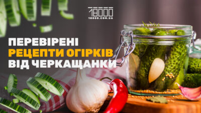 Перевірені рецепти огірків від черкащанки: від класики до кориці