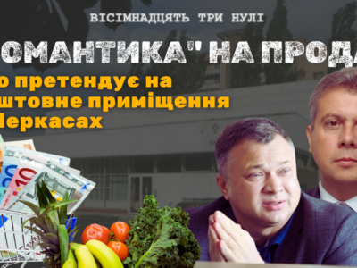 Колишній кінотеатр "Романтик" продають з аукціону