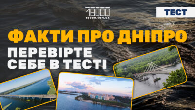 Що черкащани знають про Дніпро? Пройдіть тест про головну річку України