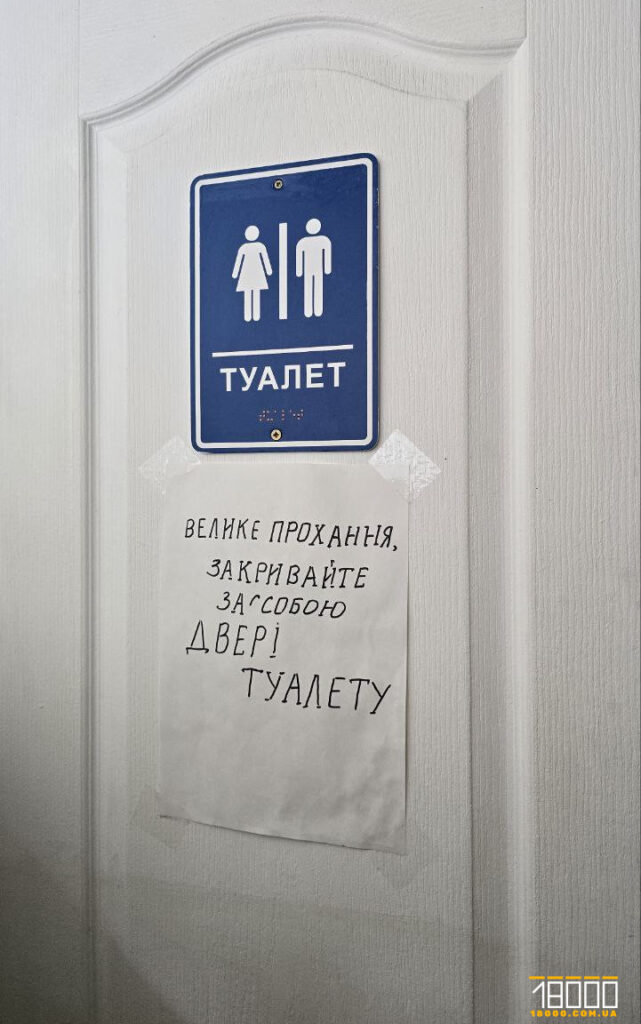 вхід до вбиральні у поліклініці №2