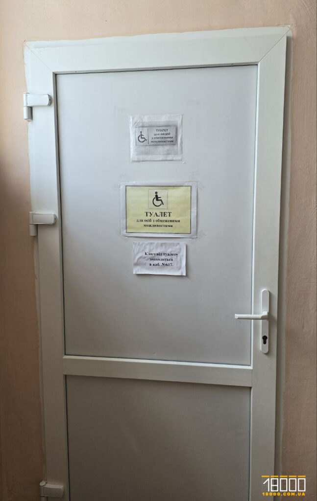 туалет для людей з інвалідністю у поліклініці №2