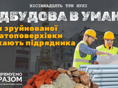 обкладинка Умань