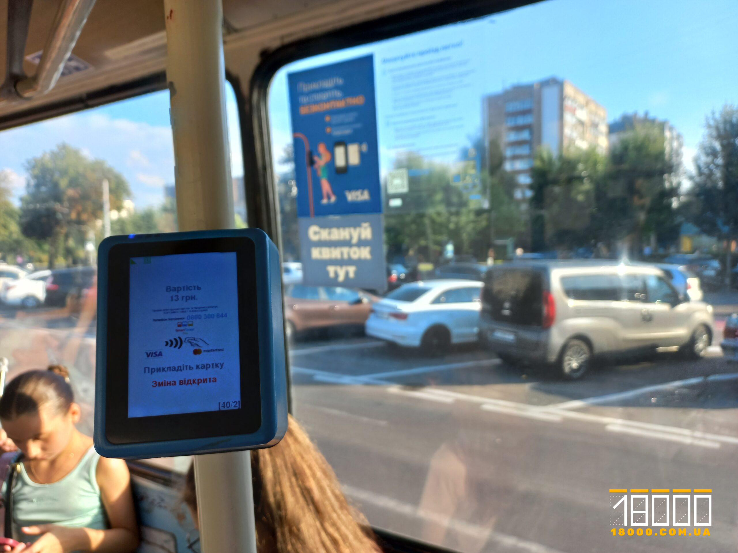 валідатор у тролейбусі черкас