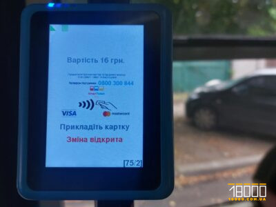 Валідатор у тролейбусі