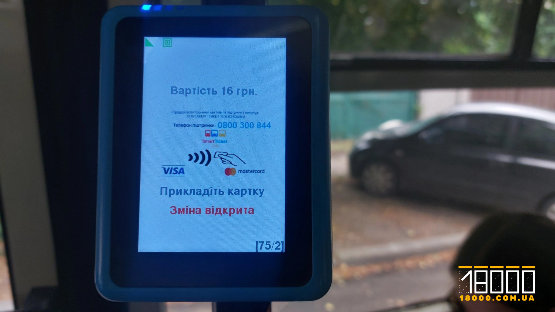 Валідатор у тролейбусі