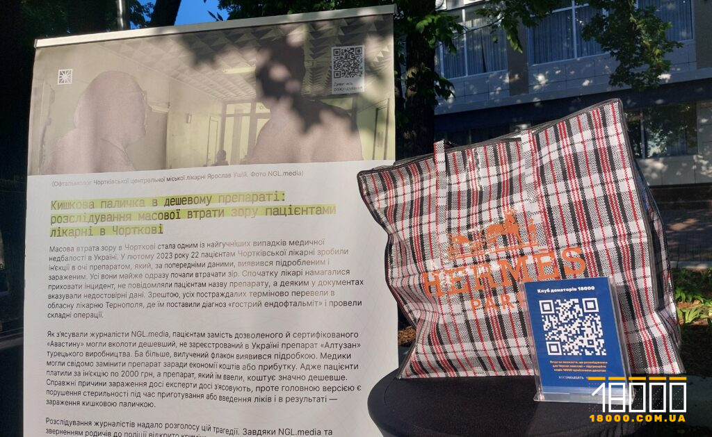 розслідування 18000 на виставці