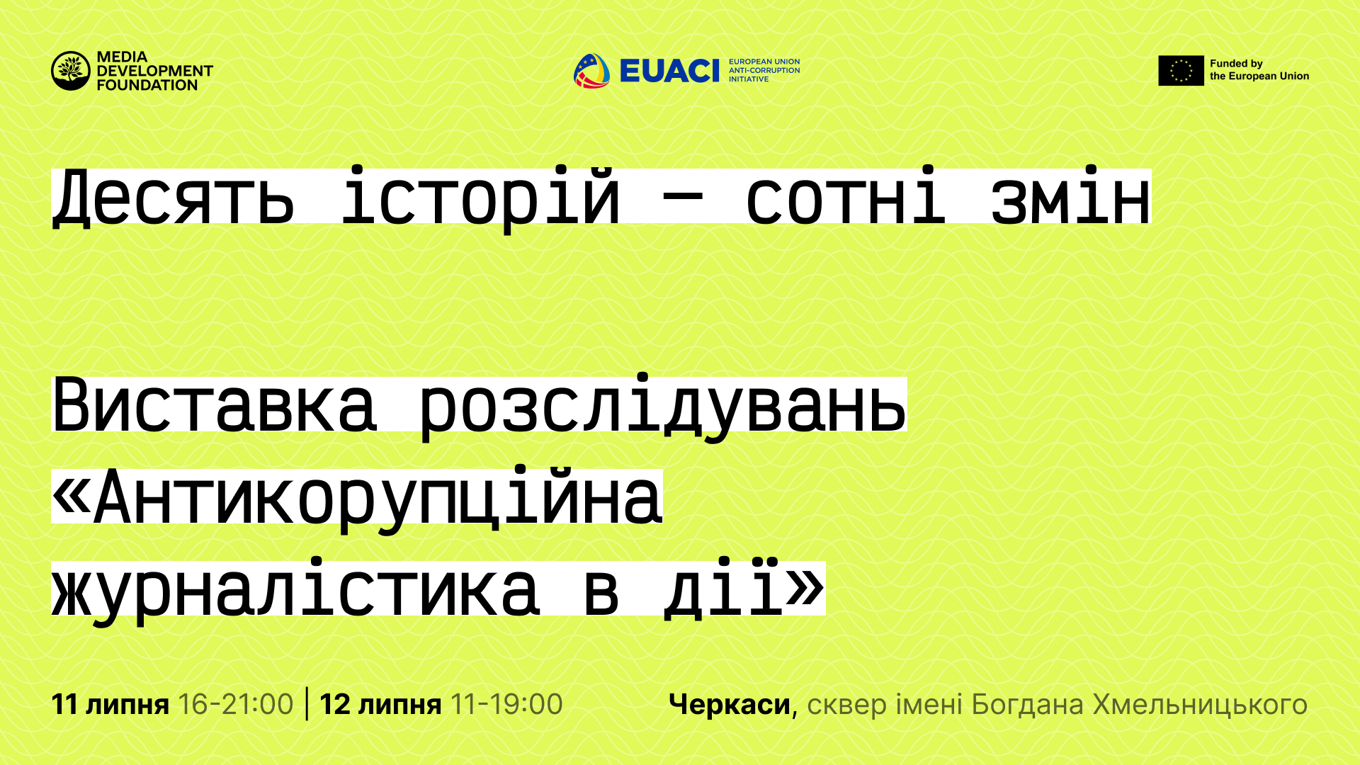 антикорупційна виставка