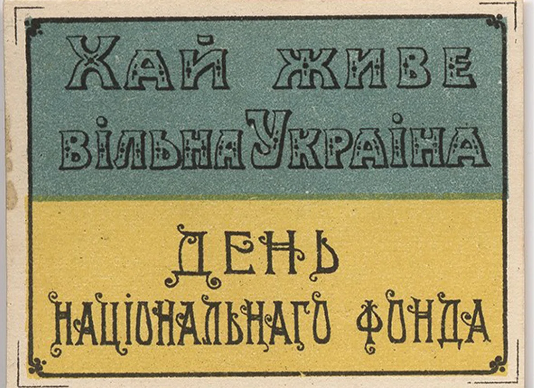 Агітаційна картка 1917 рік