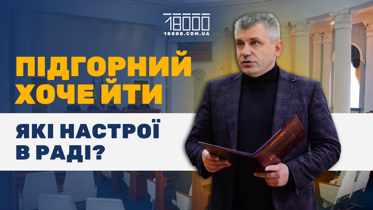 Анатолій Підгорний в Черкаській обласній раді