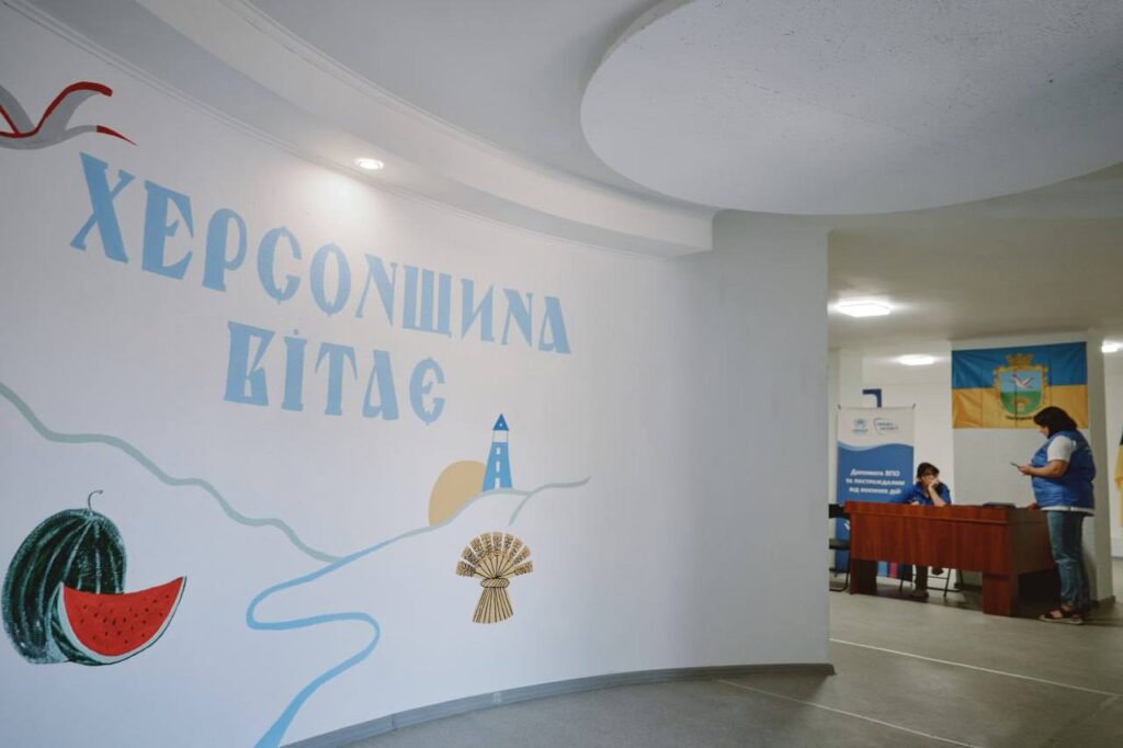 центр для херсонців