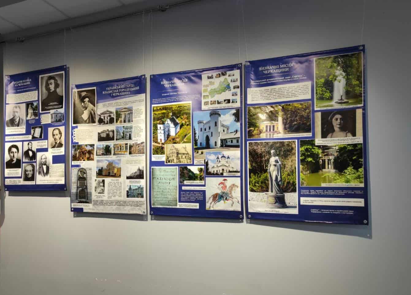 виставка у Черкасах