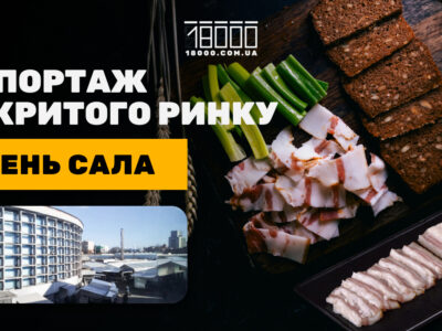 сало на ринку Черкаси
