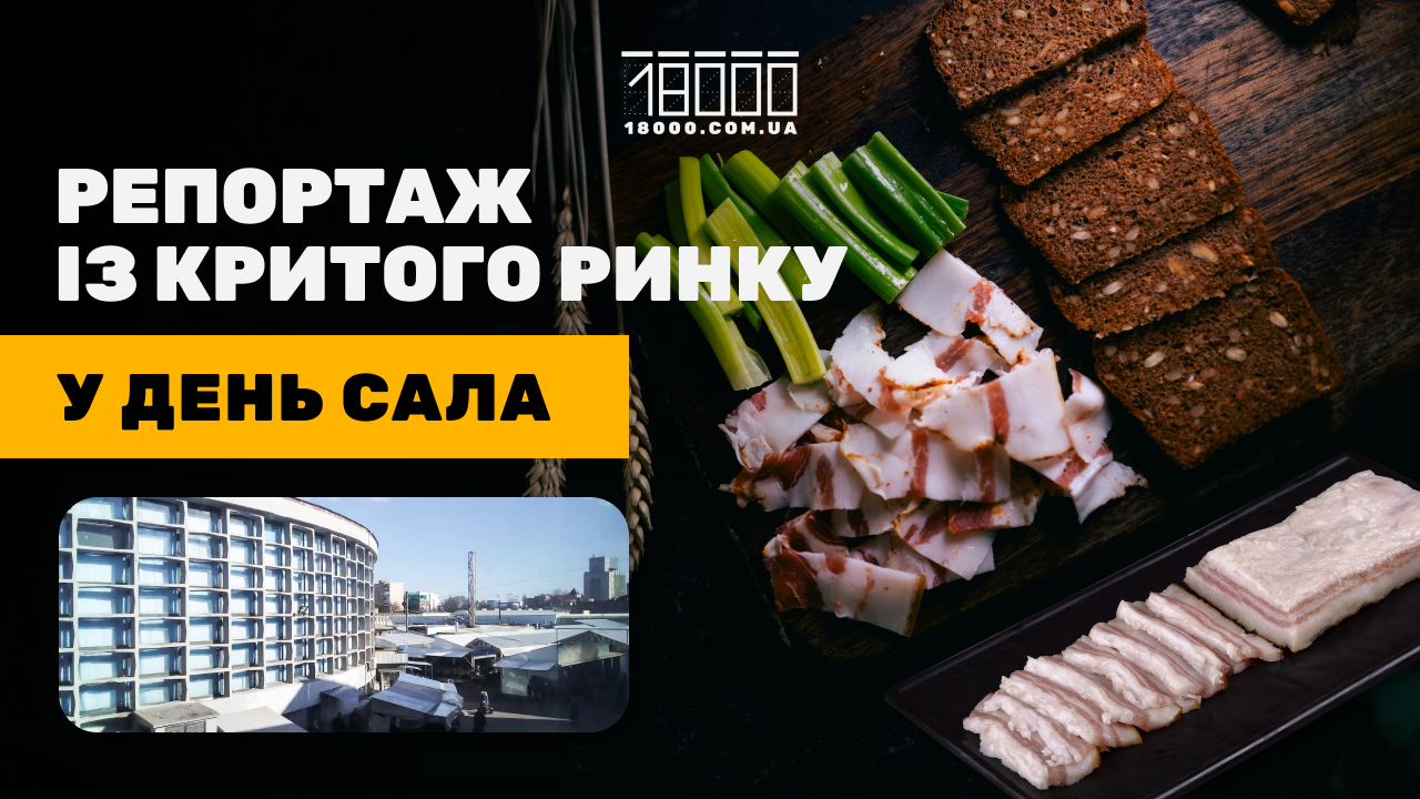 сало на ринку Черкаси
