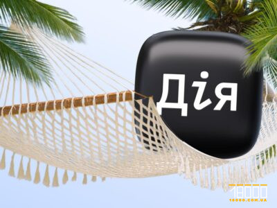 Дія у технічній відпустці