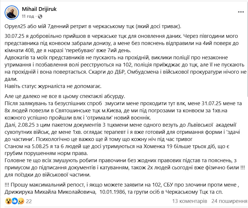 Скрін допису