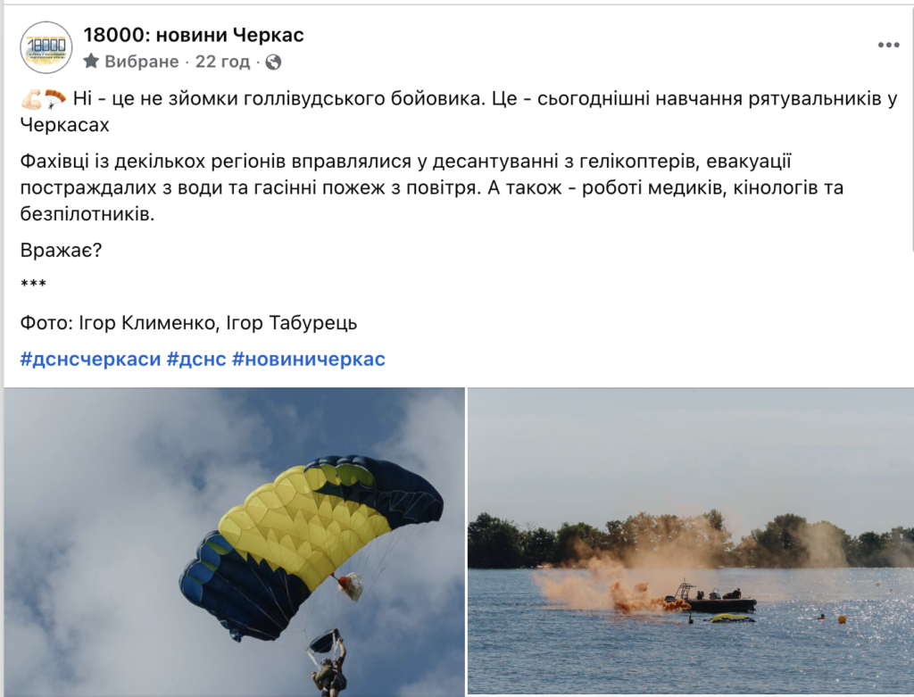 допис 18000 про навчання рятувальників у Черкасах