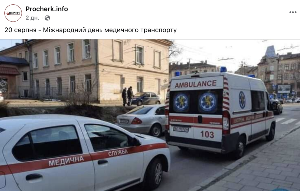 допис Прочерка у фейсбуці про День медичного транспорту