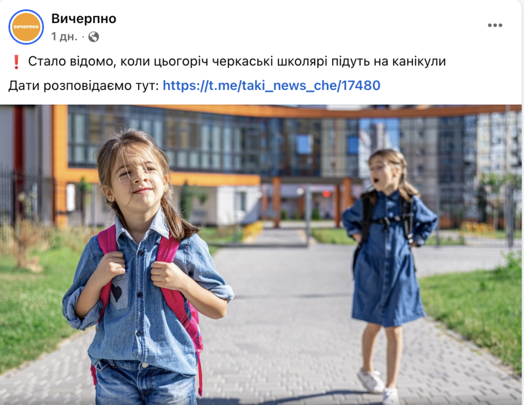 Допис Вичерпно у фейсбуці про канікули у черкаських школах