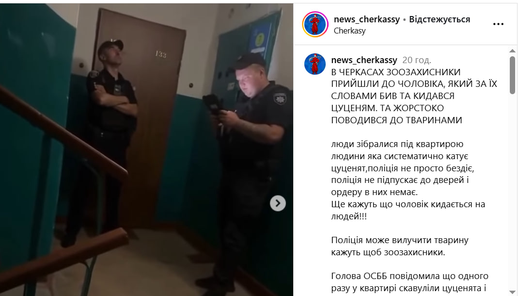 Допис про жорстоке поводження з твариною