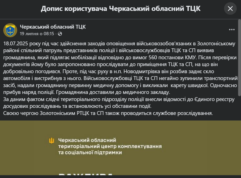 ТЦК у Золотоноші