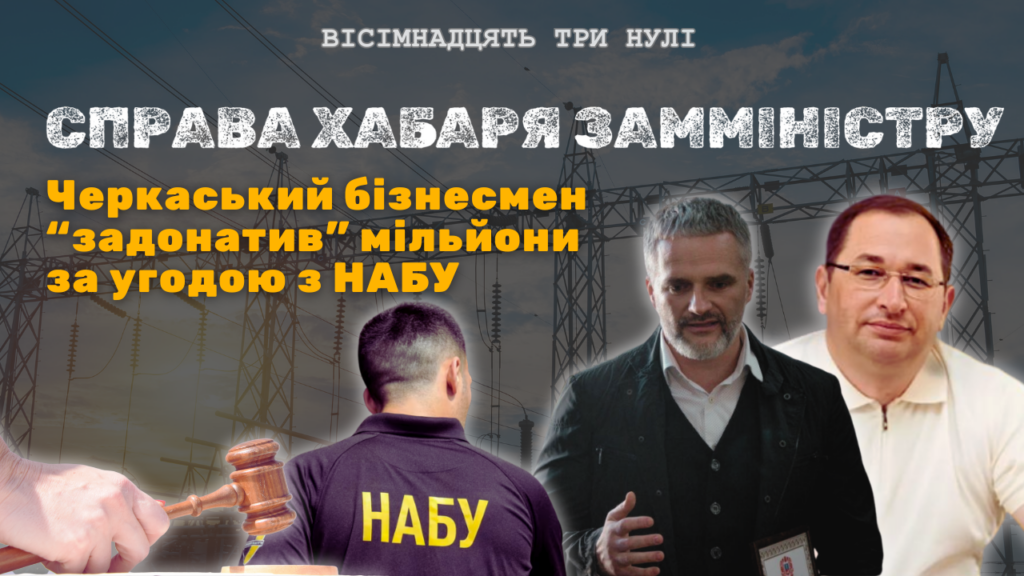 Євгенія Лута засудили за хабар Олександру Хейлу
