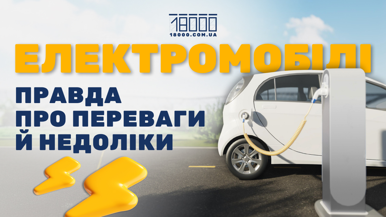 Електромобілі в Черкасах: чи зручно і де зарядити?