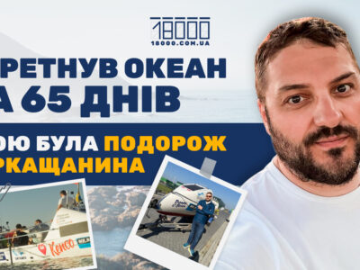 Євгеній Судир перетнув океан у 2025 році