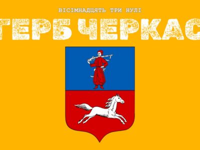 Герб міста Черкаси