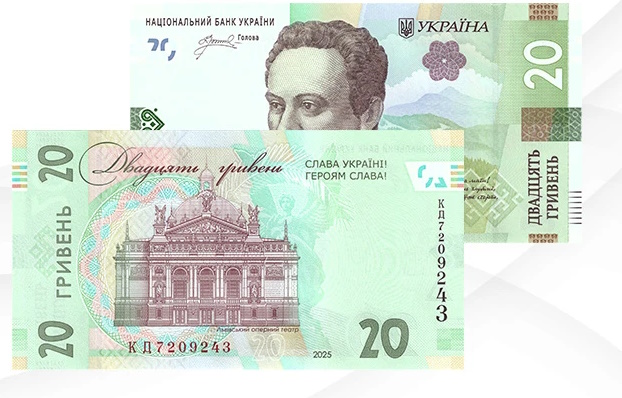 20 гривень