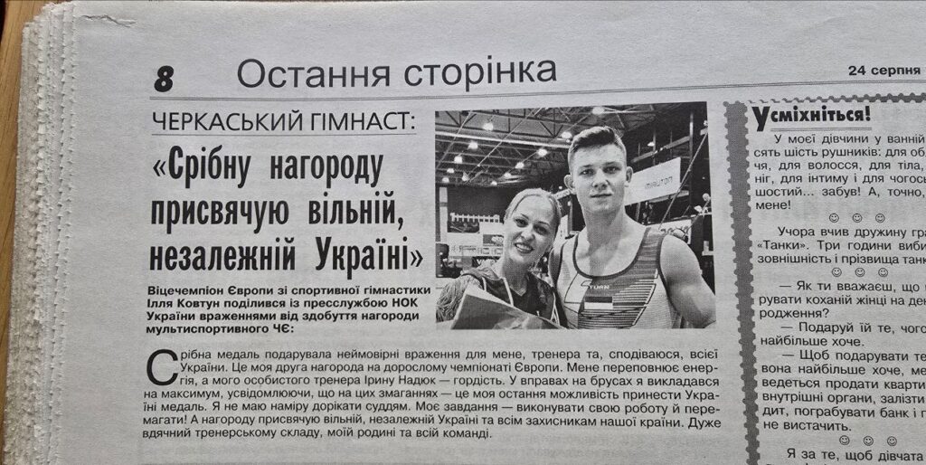 газета Черкаський край. Ілля Ковтун