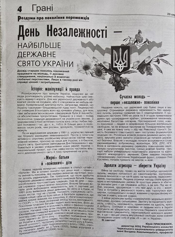 газета Черкаський край