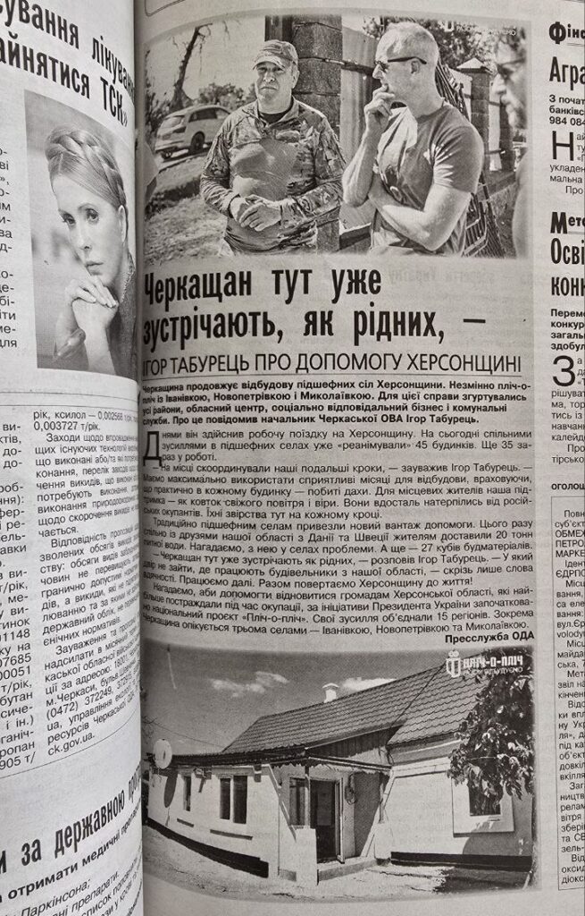 газета Черкаський край