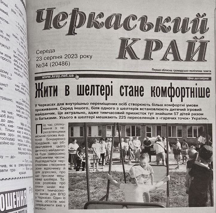 газета Черкаський край