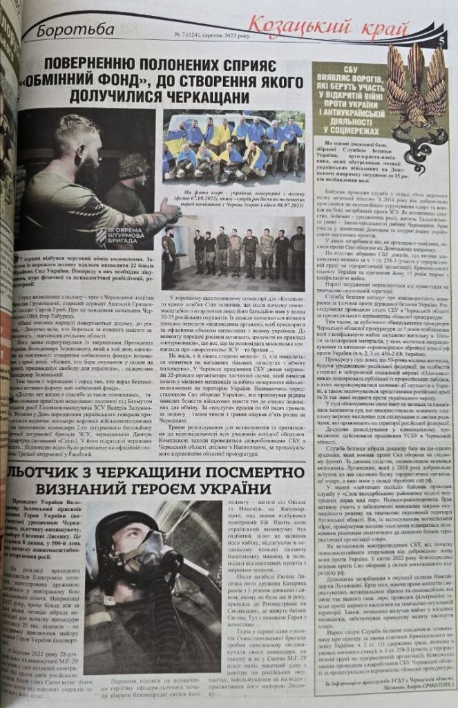 газета Козацький край