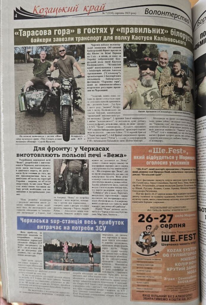 газета Козацький край