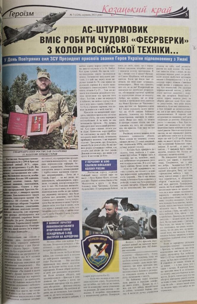 газета Козацький край