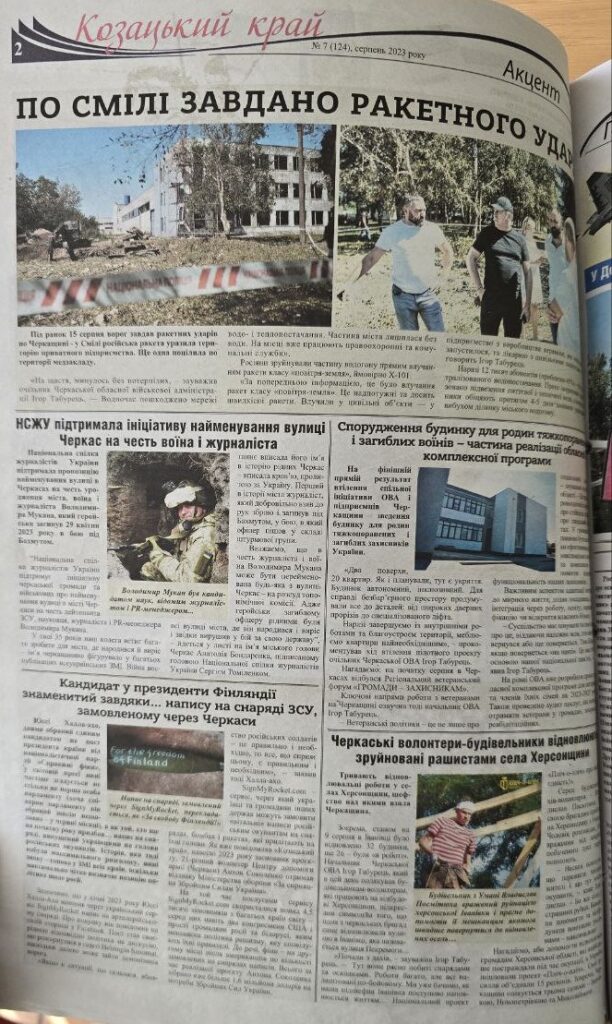 газета Козацький край