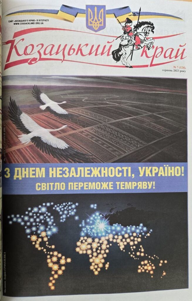 газета Козацький край