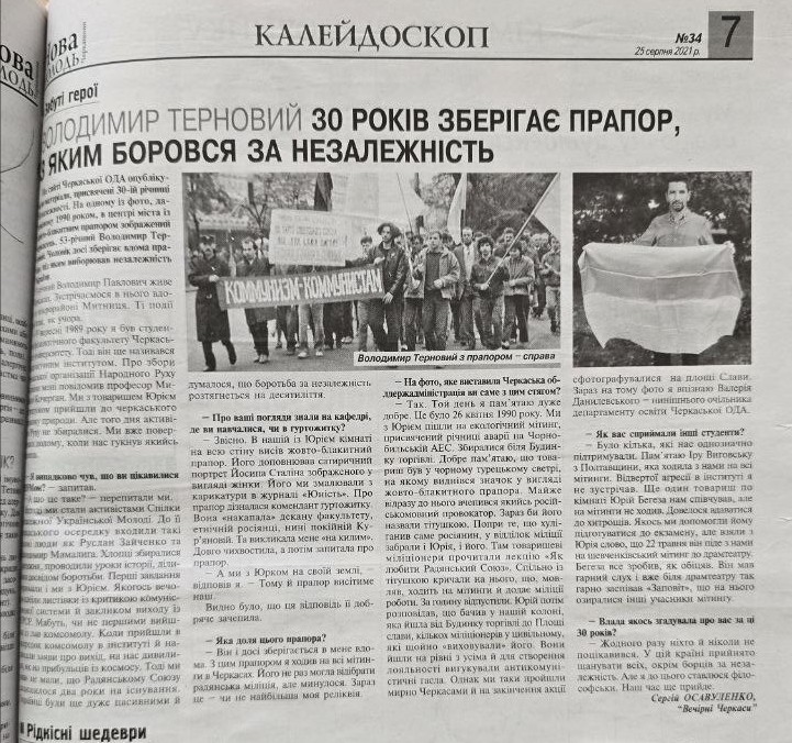 газета Нова молодь Черкащини