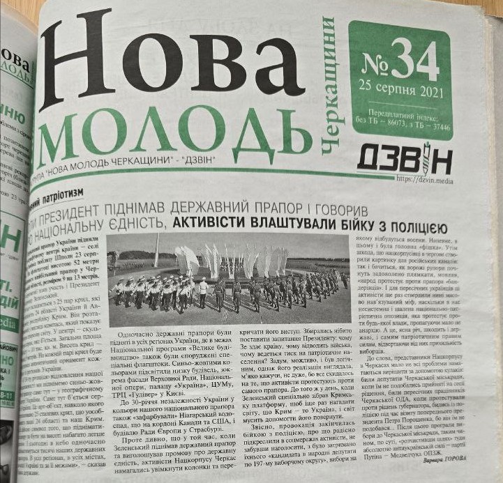 газета Нова молодь Черкащини
