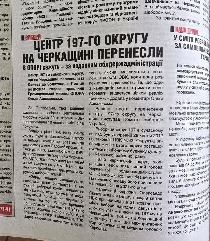 газета Вечірні Черкаси