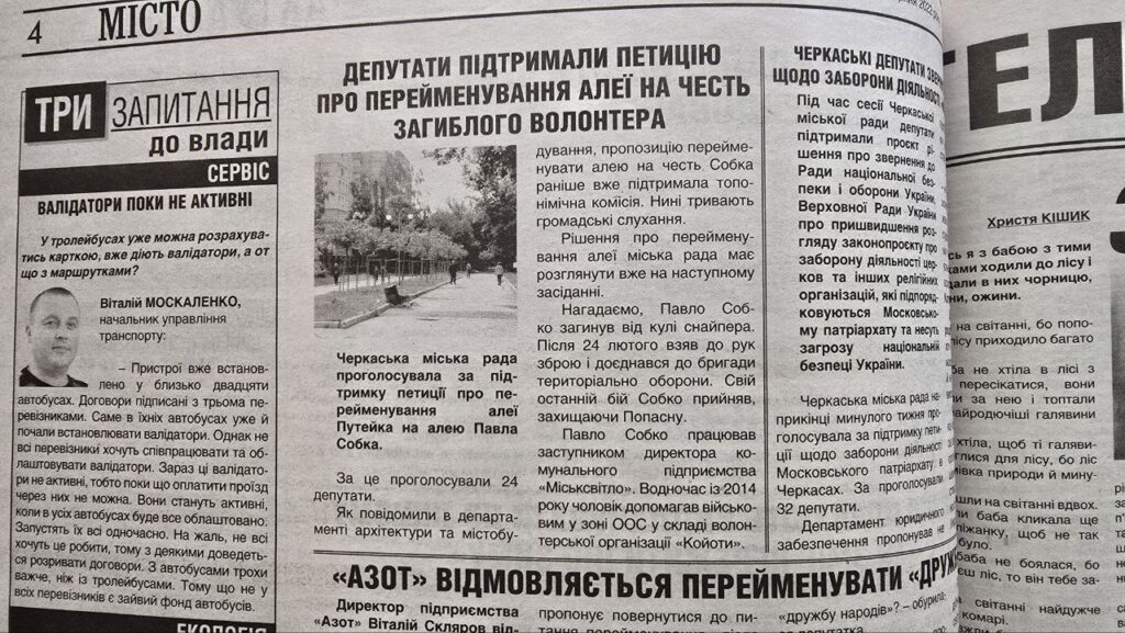 газета Вечірні Черкаси