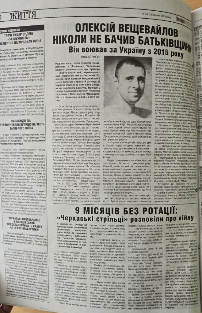 газета Вичерпні Черкаси