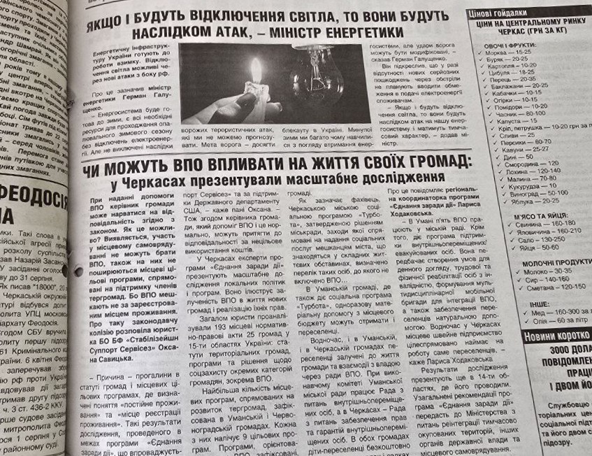 газета Вичерпні Черкаси
