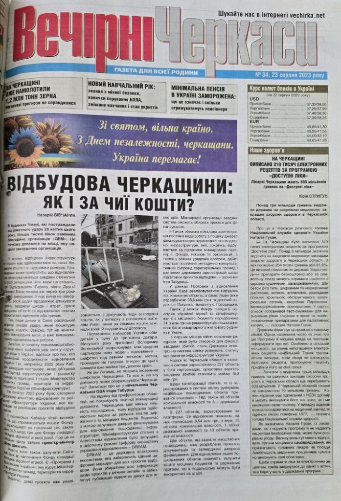 газета Вичерпні Черкаси