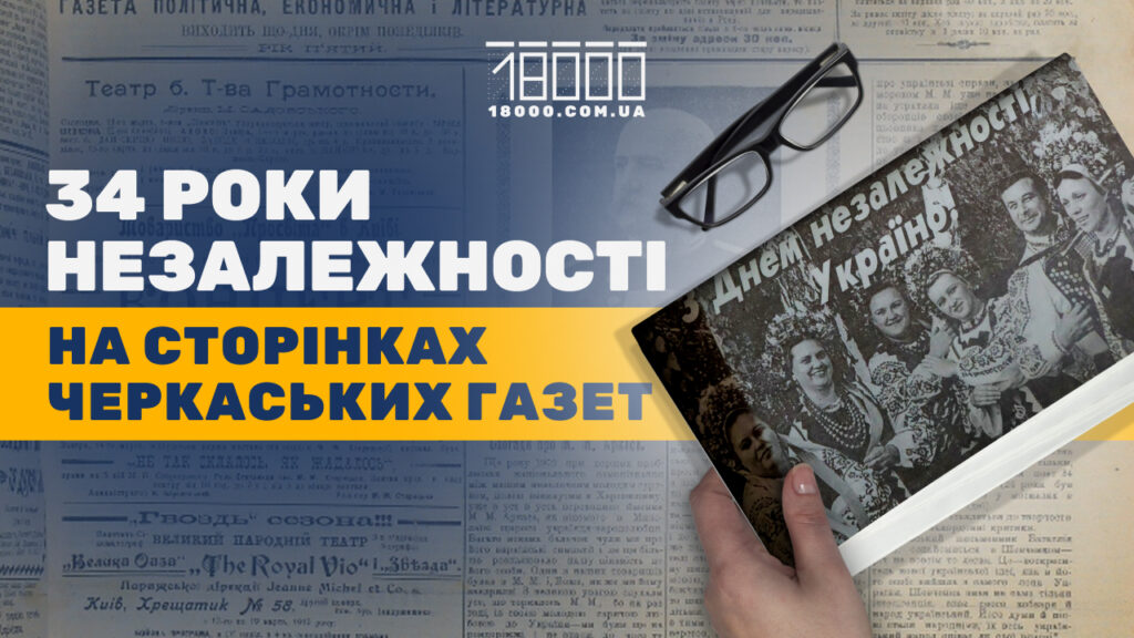 вибірка черкаських газет до Дня Незалежності України