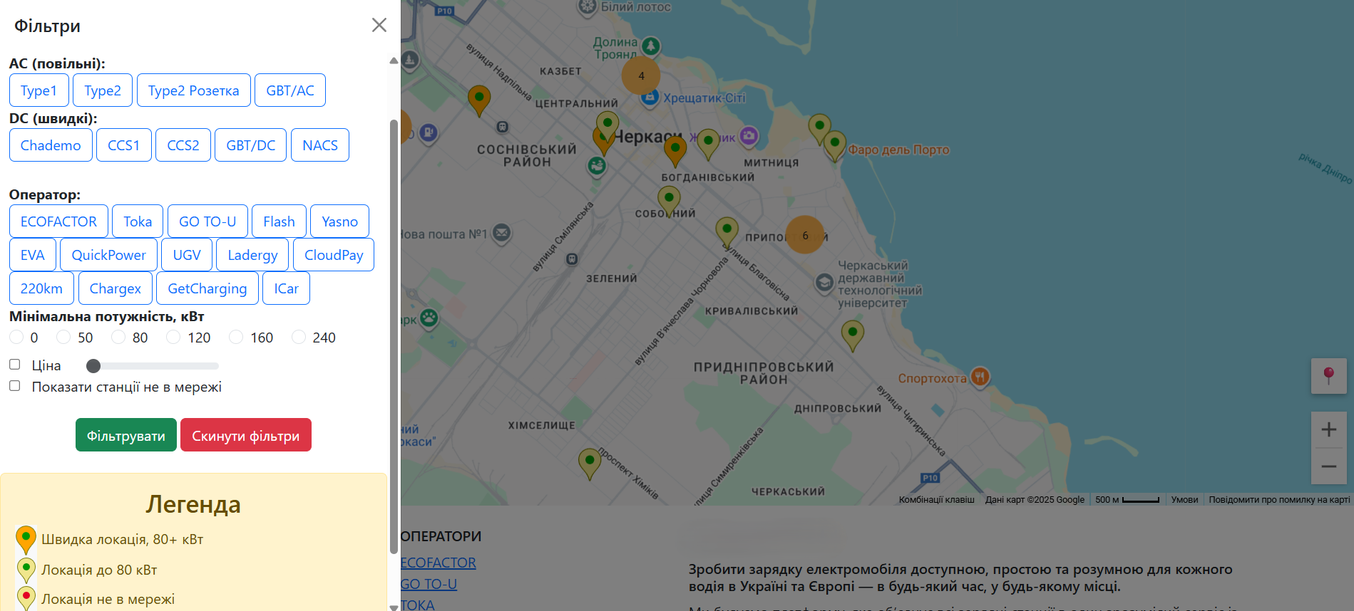 Карта електрозаправки в Черкасах