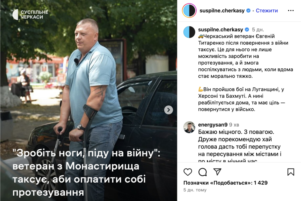 допис про ветерана в інстаграмі суспільне черкаси
