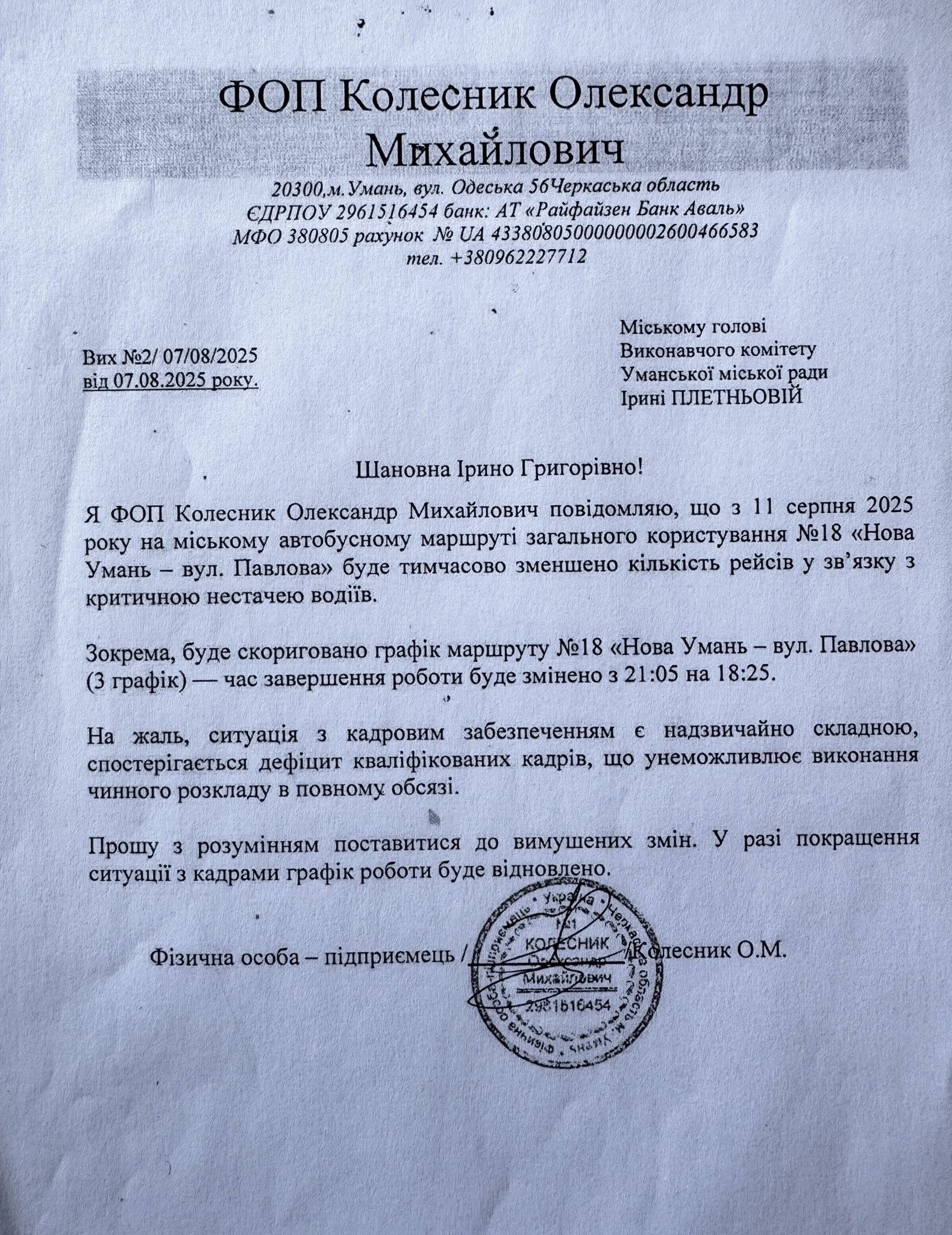 Лист від Колесника